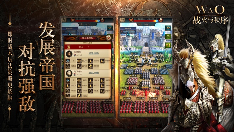 战火与秩序-War and Order国际中文版 screenshot-3