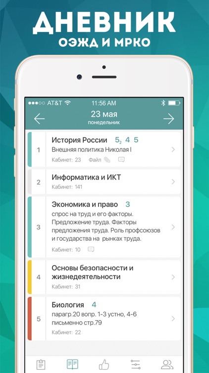 Электронный дневник школьника