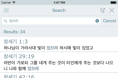 성경 Korean Bible with Audio screenshot 4