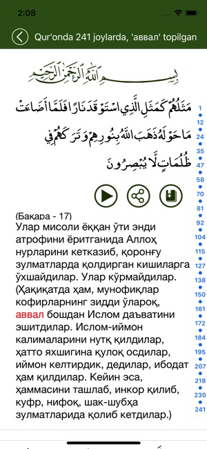 Qur'on O'zbek Коран Ўзбек(圖5)-速報App