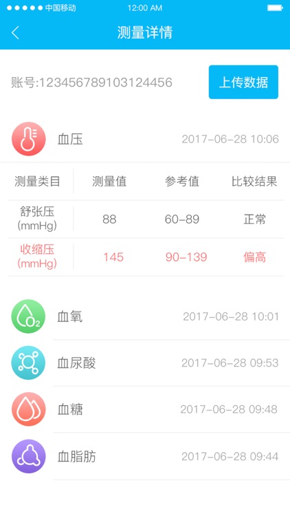 合家健康随诊箱 screenshot-4