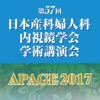 18th APAGE Annual Congress 2017