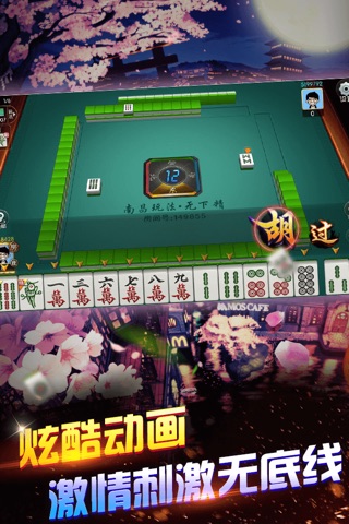 豪麦高安棋牌 screenshot 3