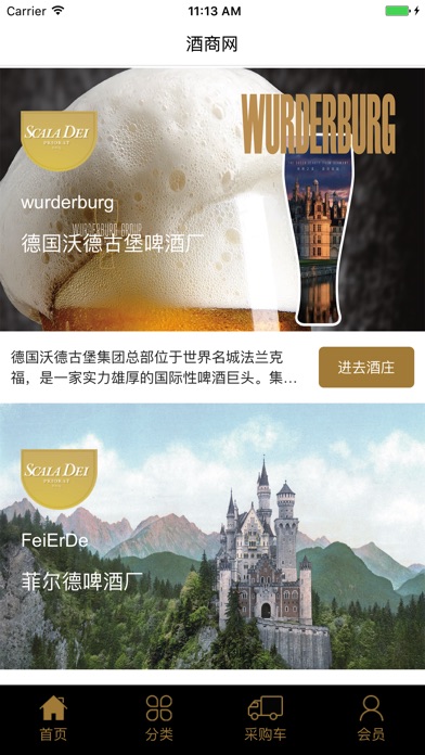 酒商网-全球酒类供应服务平台 screenshot 2