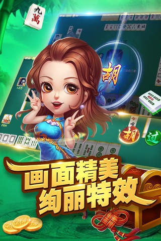 中顺长春麻将 screenshot 4