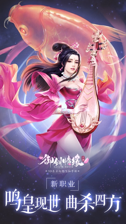 御剑情缘-剑胆弦歌 鸣皇降临