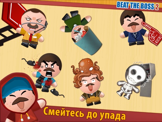 Скачать Beat the Boss 2