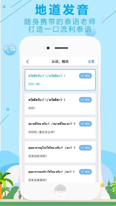 泰语学习-泰文翻译口语入门至精通 screenshot 3