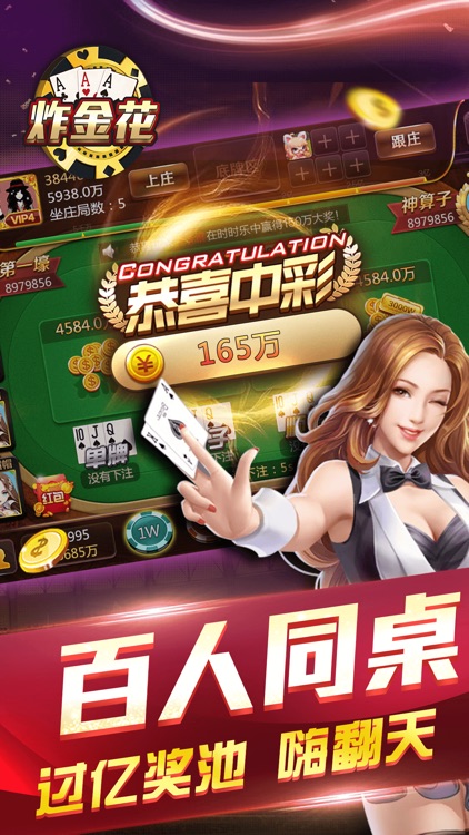 炸金花-全民疯狂炸金花欢乐版