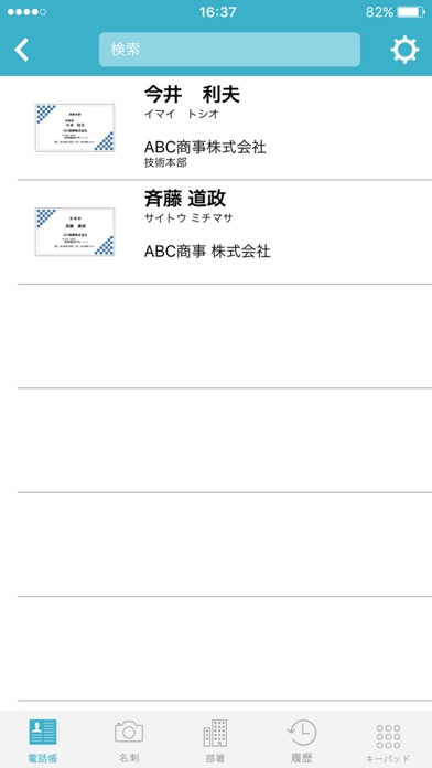 Web電話帳のスクリーンショット5 Web電話帳のスクリーンショット5