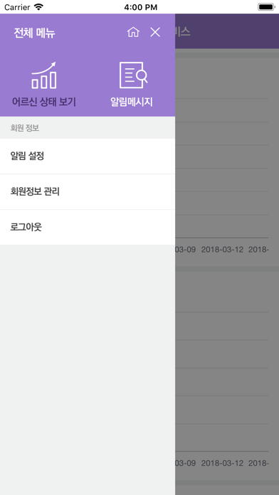 구로홀몸안심앱 screenshot 2