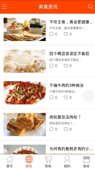 天下美食-最全的美食信息平台 screenshot 4