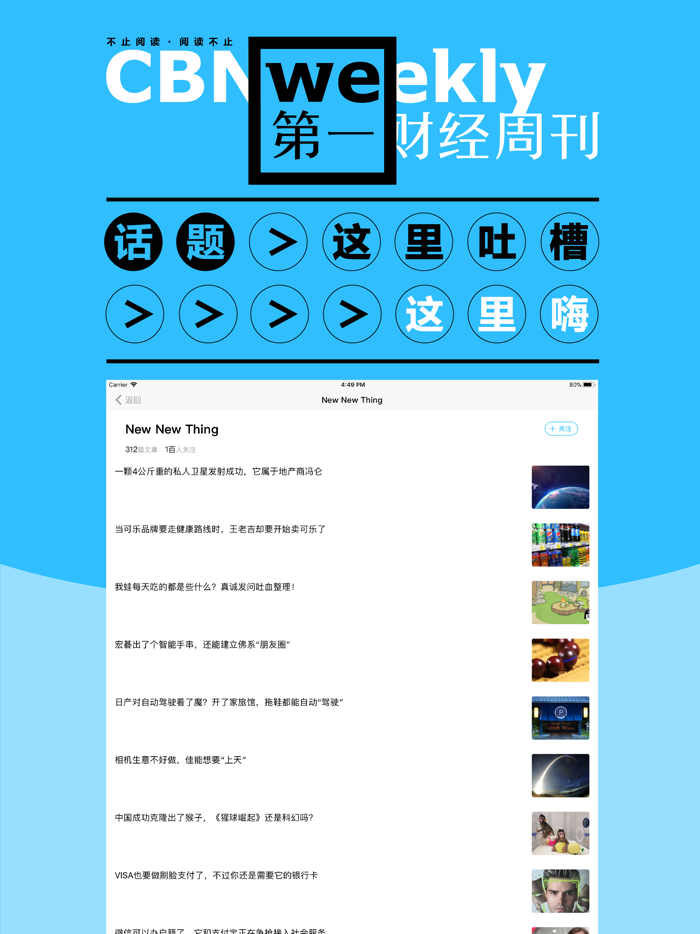 第一财经杂志pro —— 探索一个明亮的商业世界