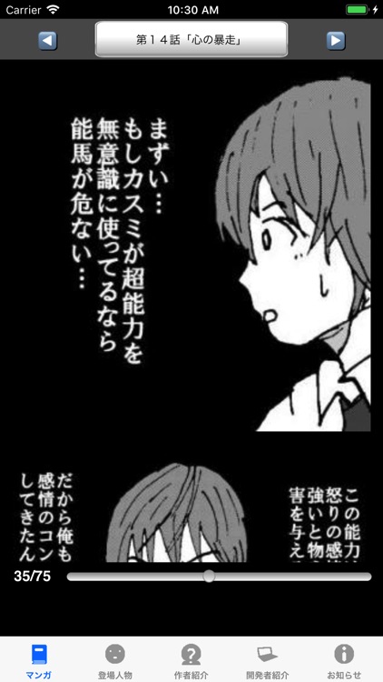 ラッキーボーイ２（漫画アプリ） screenshot-3