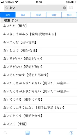 Game screenshot 研究社 日本語口語表現辞典 mod apk