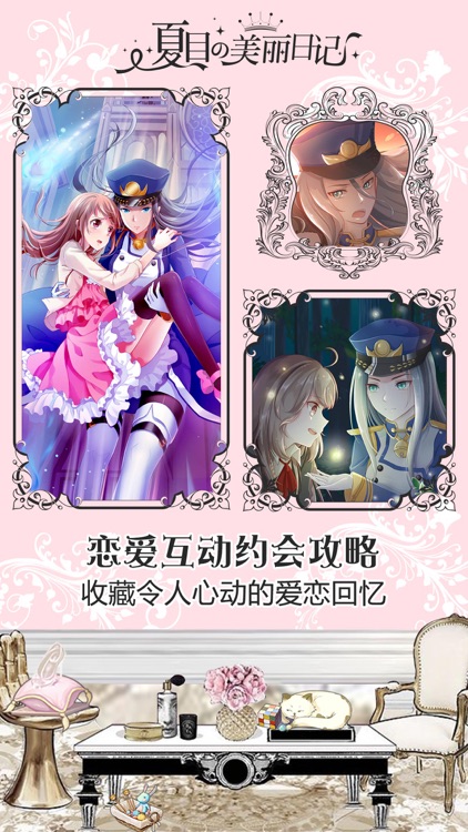 夏目的美丽日记-异瞳男主的执念 screenshot-4