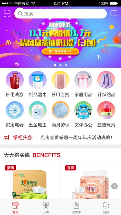 惠腾达 screenshot 2