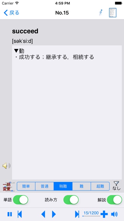 英会話基本1200語（音声付け）