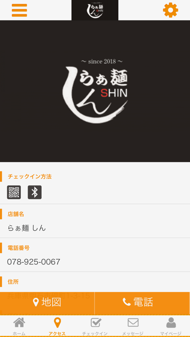 らぁ麺しん　公式アプリ screenshot 4