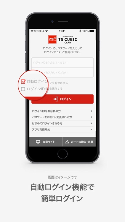 TS CUBIC アプリ
