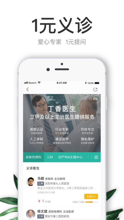 丁香医生-医生在线问诊医疗健康咨询 screenshot-0