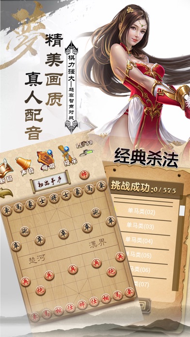 游戏 - 中国象棋单机版游戏大全 screenshot 4