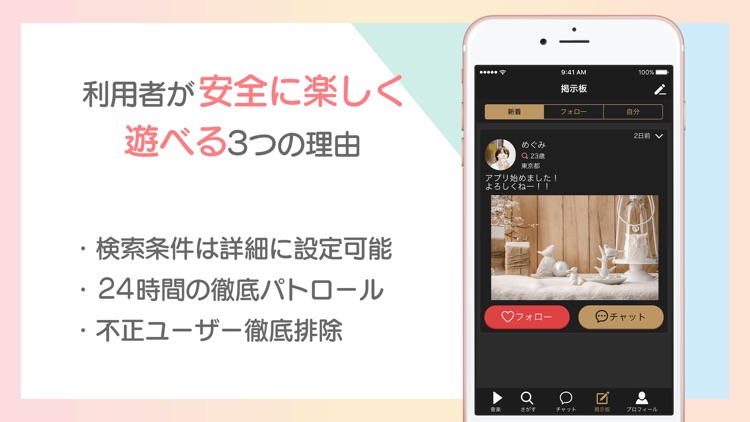 音楽で繋がる出会い系チャット-music love screenshot-3