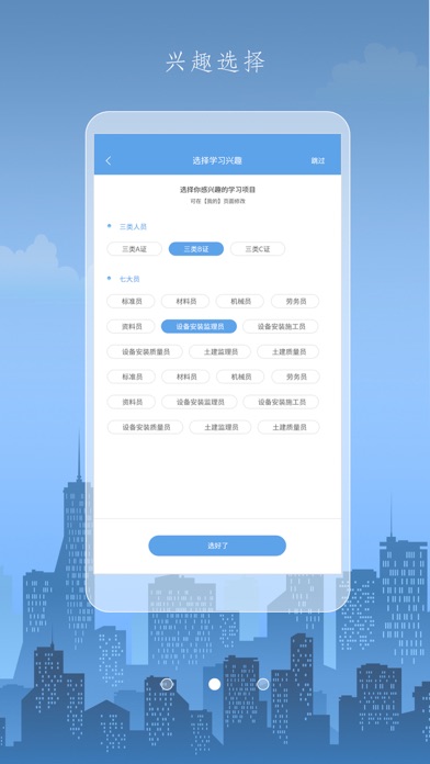 浙江建筑培训 screenshot 2