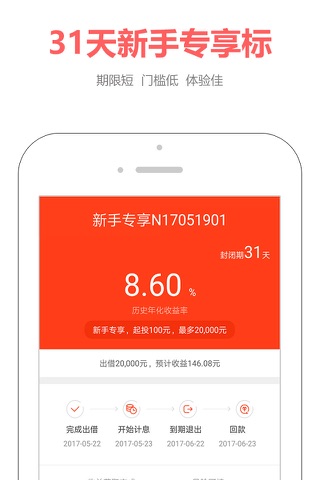 冠e通-高收益活期理财投资平台 screenshot 3