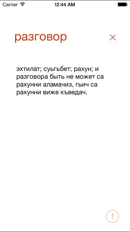 Лезгинский словарь screenshot-3