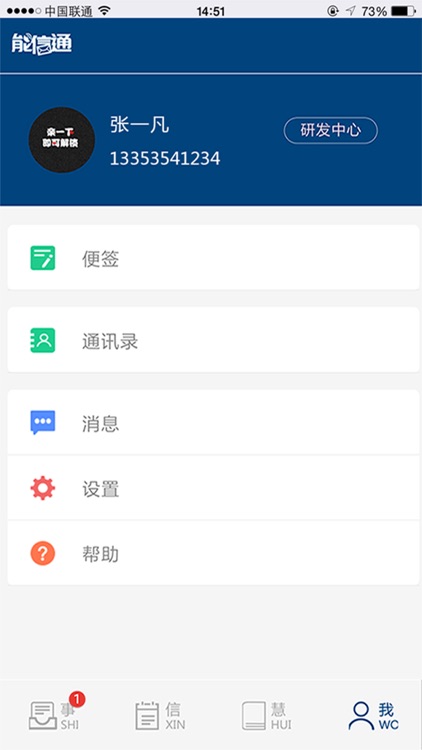 能信宝 screenshot-3