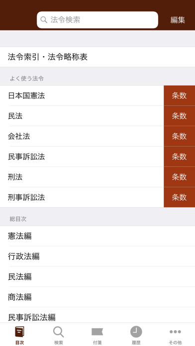 六法 by 物書堂 screenshot1