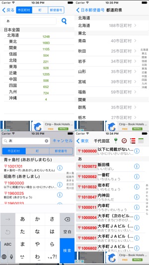 App Store 上的 日本郵便番号lite