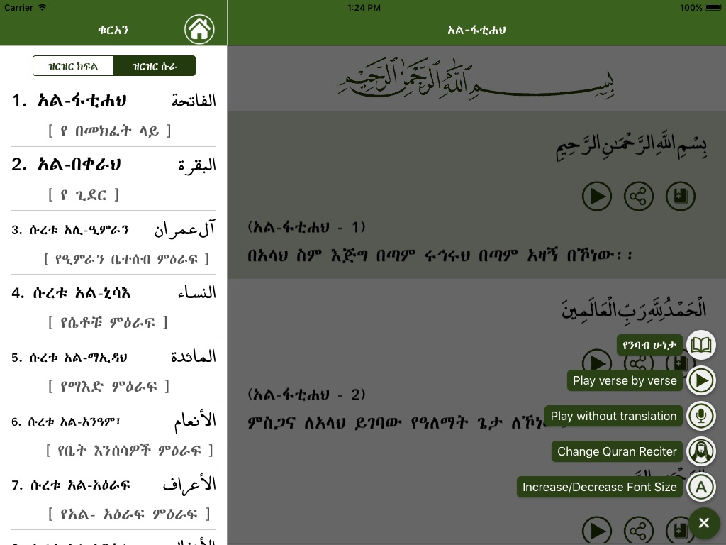 Al-Quran Amharic screenshot 3