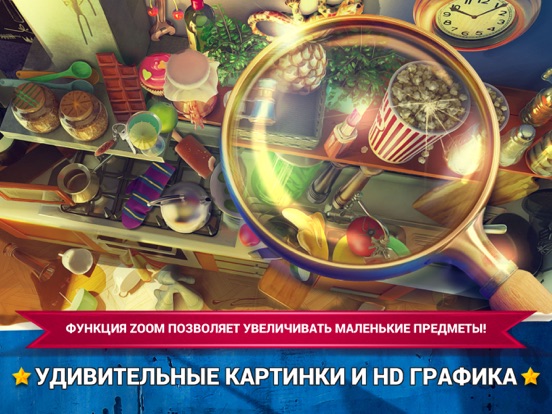 Поиск Предметов Грязная Кухня для iPad