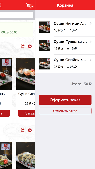БАНЗАЙ - сеть ресторанов screenshot 4
