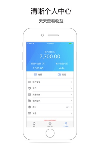 念鑫理财-上市背景的银行存管理财平台 screenshot 4