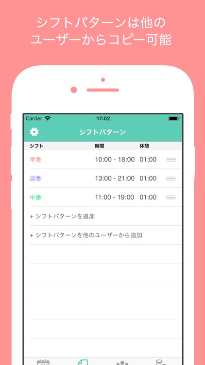シフト手帳 シェア screenshot-3