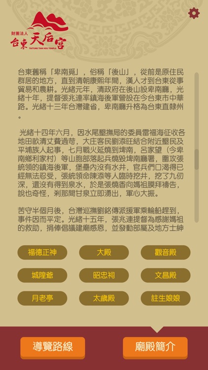 財團法人台東天后宮