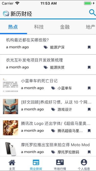 新历资讯 screenshot 3