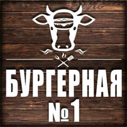 Бургерная №1 | Сочи