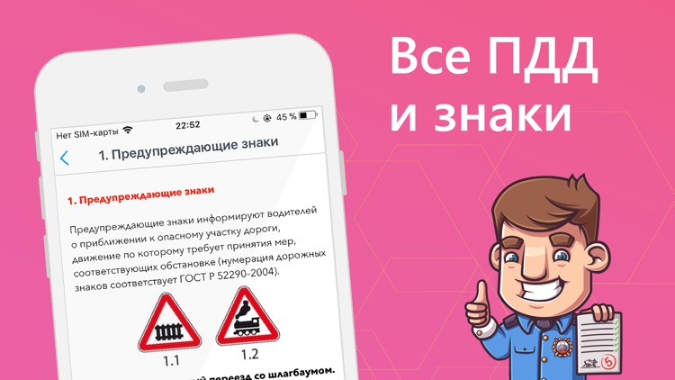 Экзамен ПДД 2017 - Билеты ГАИ screenshot-4