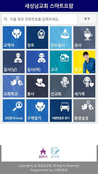 새성남교회 스마트요람 screenshot 2