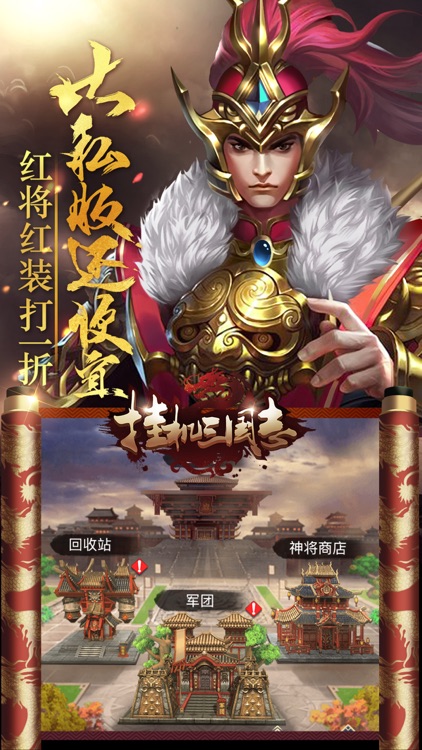 挂机三国志:卡牌挂机回合制手游 screenshot-3