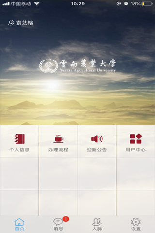 云南农大迎新 screenshot 2