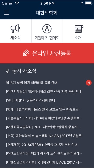 대한의학회 KAMS screenshot 2