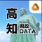 年度版の電子版「県政DATA」が完成しました！！