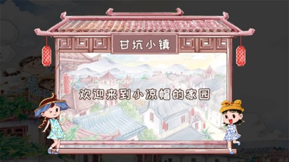 小凉帽绘本 screenshot 3