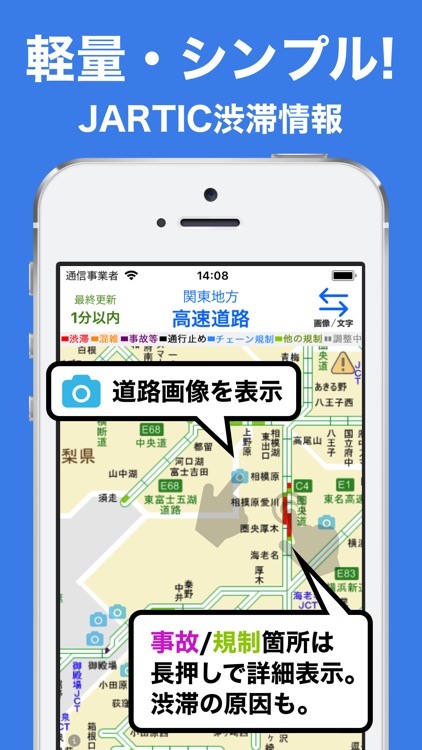 JARTIC渋滞情報