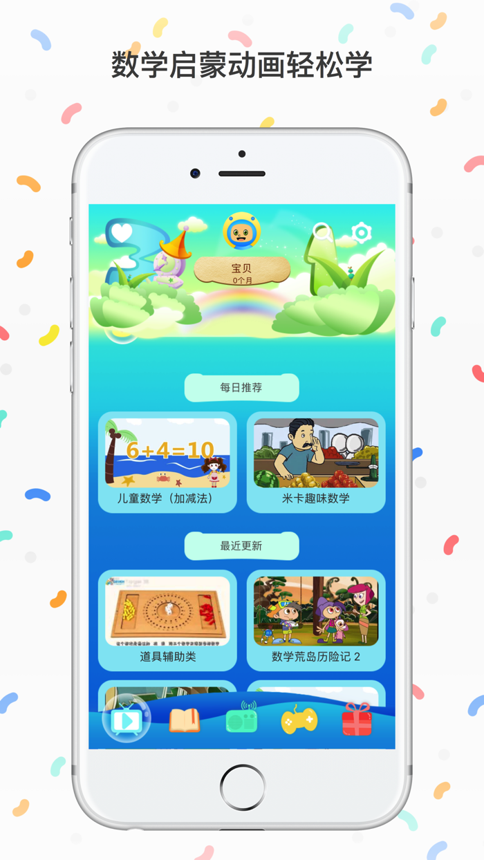 听唱儿歌学数学-学前智能早教游戏